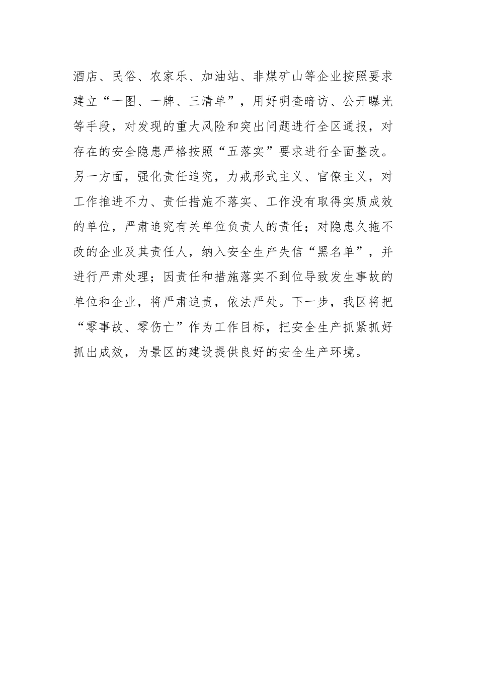 在全市安全生产“三年行动”暨“安全生产月”活动推进会上的表态性发言 _第3页