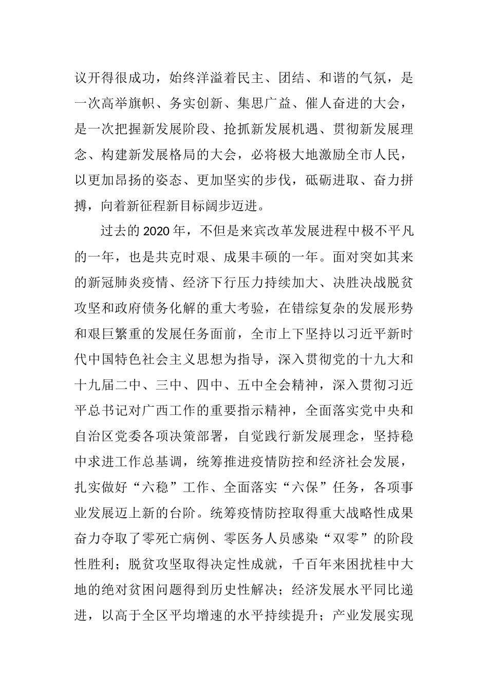 在市第四届人民代表大会第六次会议闭幕式上的讲话_第2页