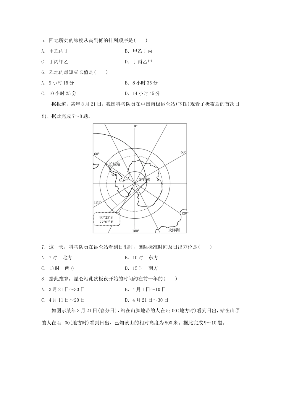 （江苏专用）高考地理考点精选精练 专题1 地球与地图 高频考点8 地球运动中的对称性问题-人教版高三地理试题_第2页