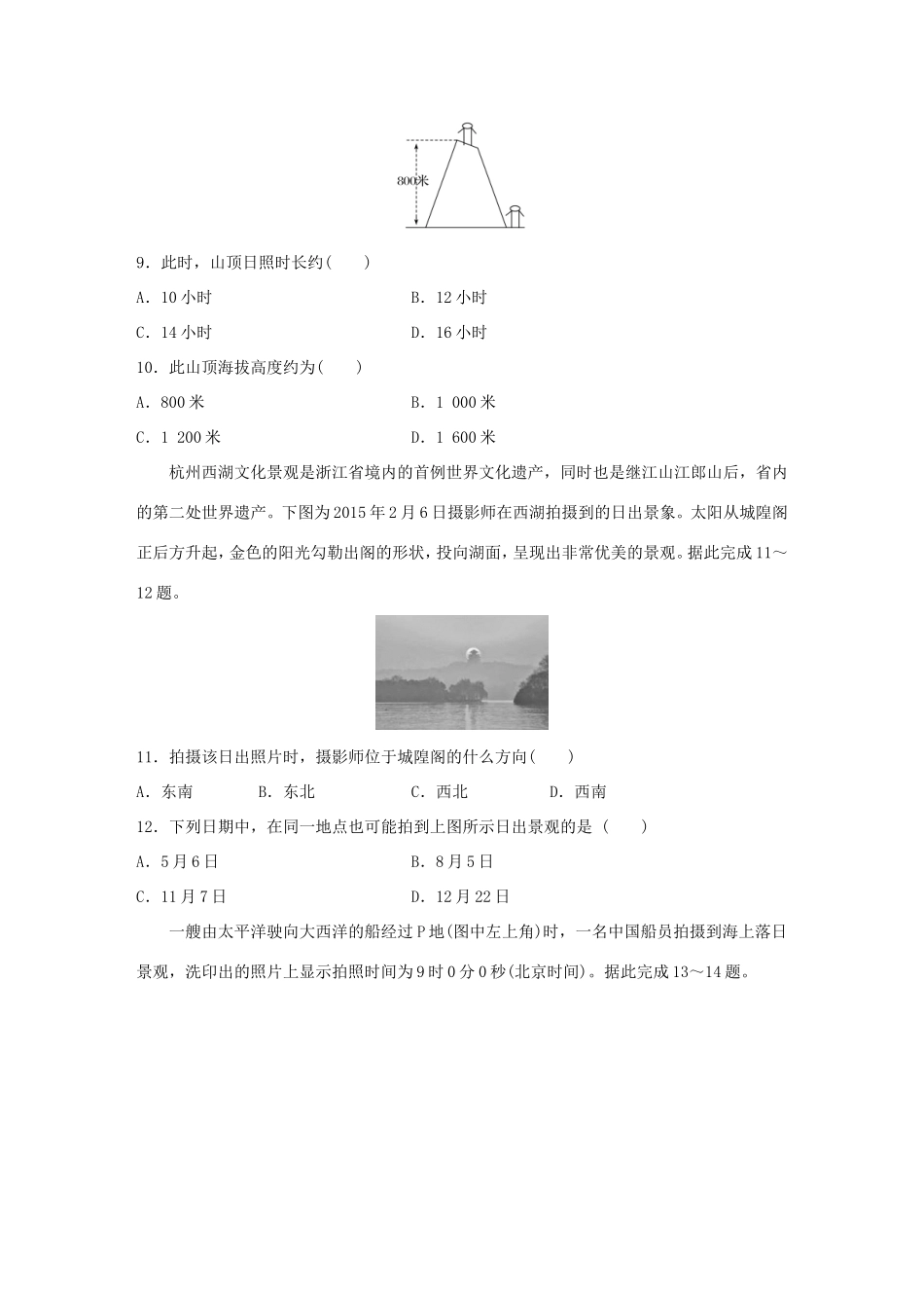 （江苏专用）高考地理考点精选精练 专题1 地球与地图 高频考点8 地球运动中的对称性问题-人教版高三地理试题_第3页