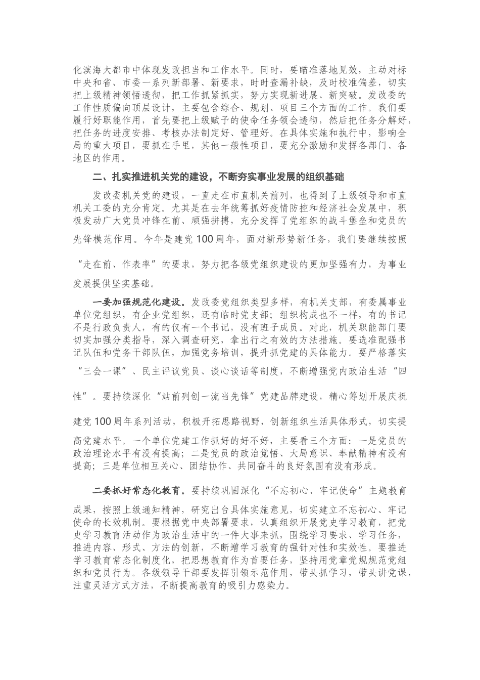 在市发改委党风廉政建设大会上的讲话_第3页