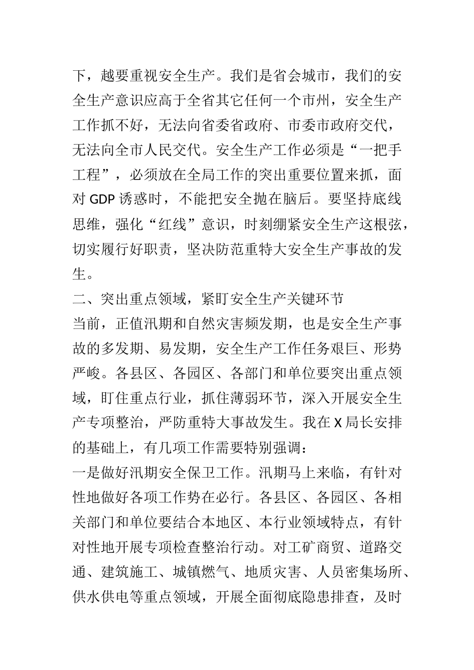 在全市安全生产和防汛工作会议上的讲话_第2页