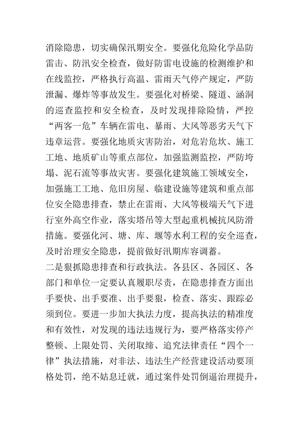 在全市安全生产和防汛工作会议上的讲话_第3页