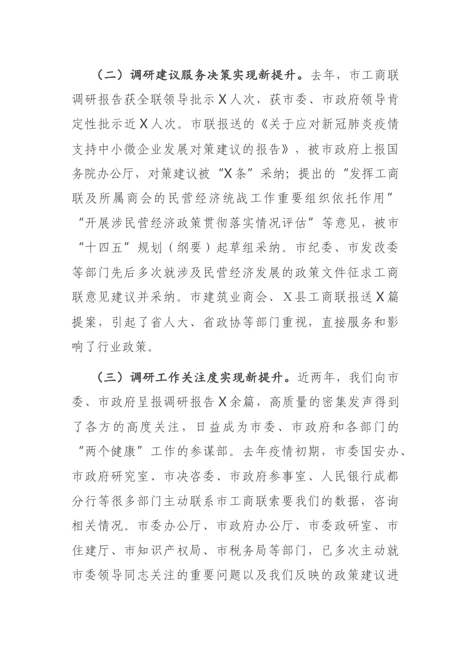 在市工商联系统调查研究工作会议上的讲话_第2页