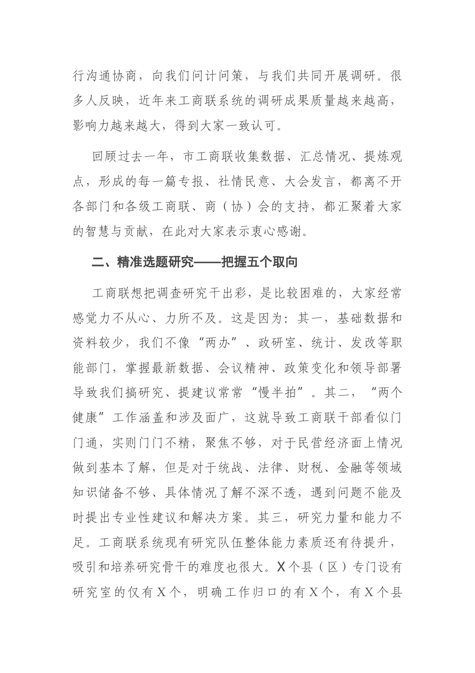 在市工商联系统调查研究工作会议上的讲话_第3页