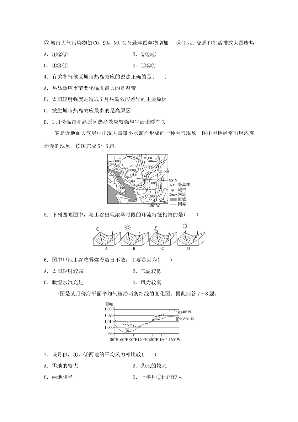 （江苏专用）高考地理考点精选精练 专题2 地球上的大气 高频考点10 冷热不均引起大气运动-人教版高三地理试题_第2页
