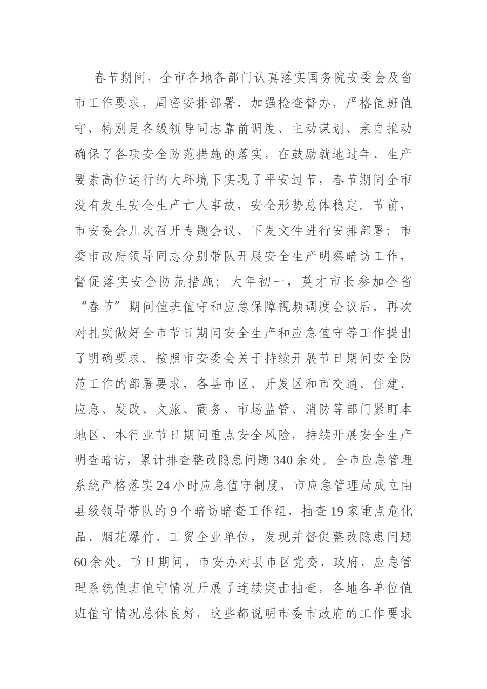 在全市安全生产暨安全宣传“五进”工作视频会议上的讲话_第2页