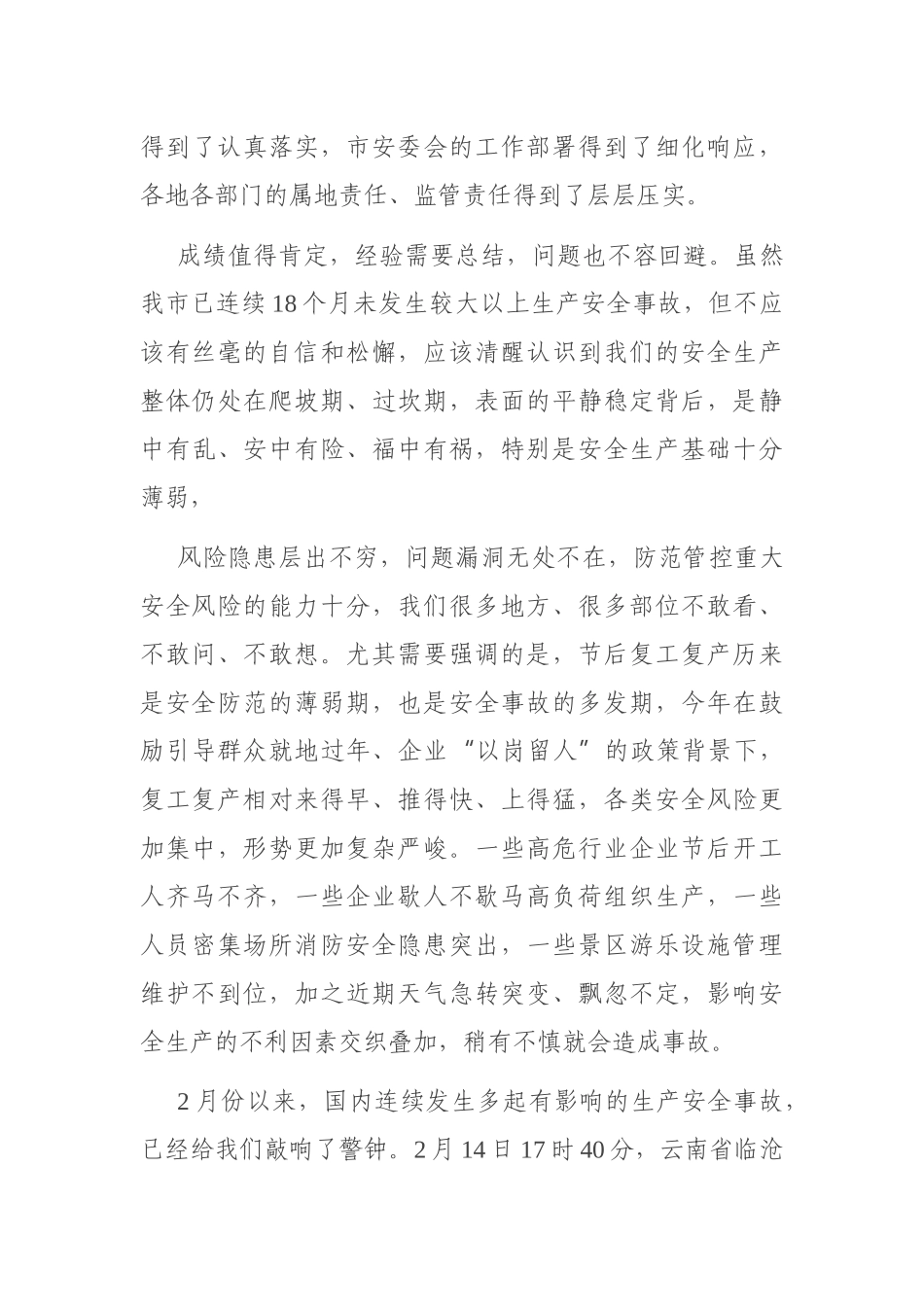 在全市安全生产暨安全宣传“五进”工作视频会议上的讲话_第3页