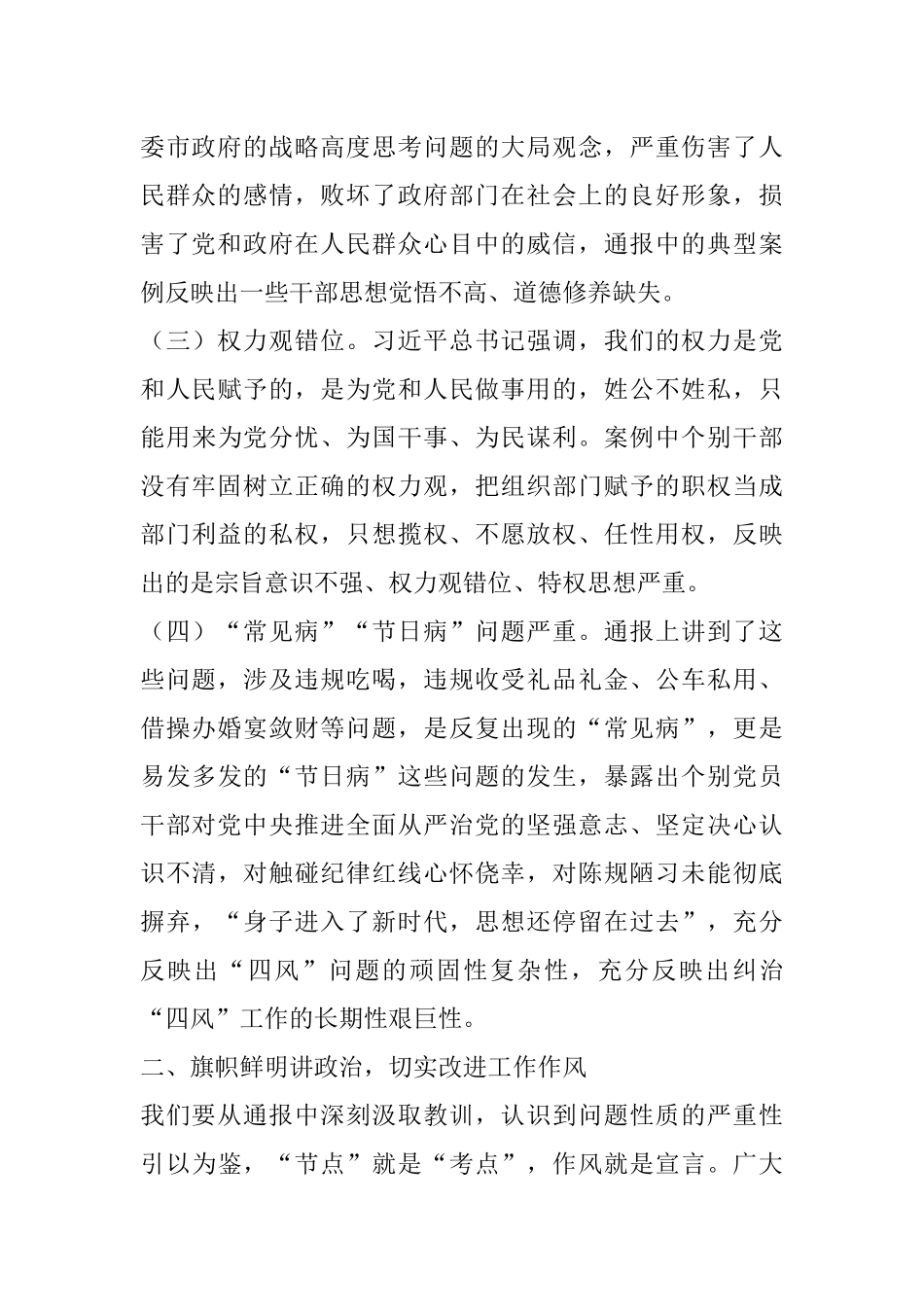 在市供销社警示教育大会上的讲话_第2页