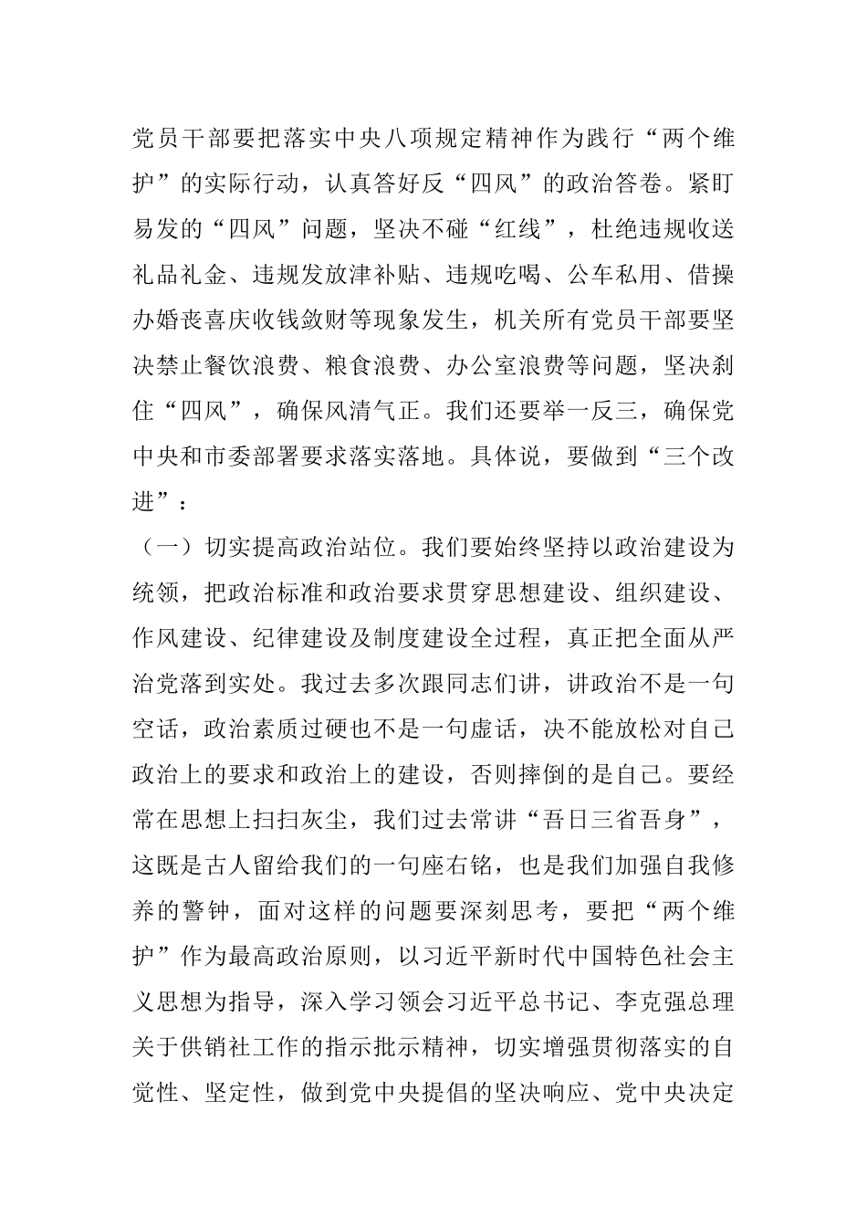 在市供销社警示教育大会上的讲话_第3页