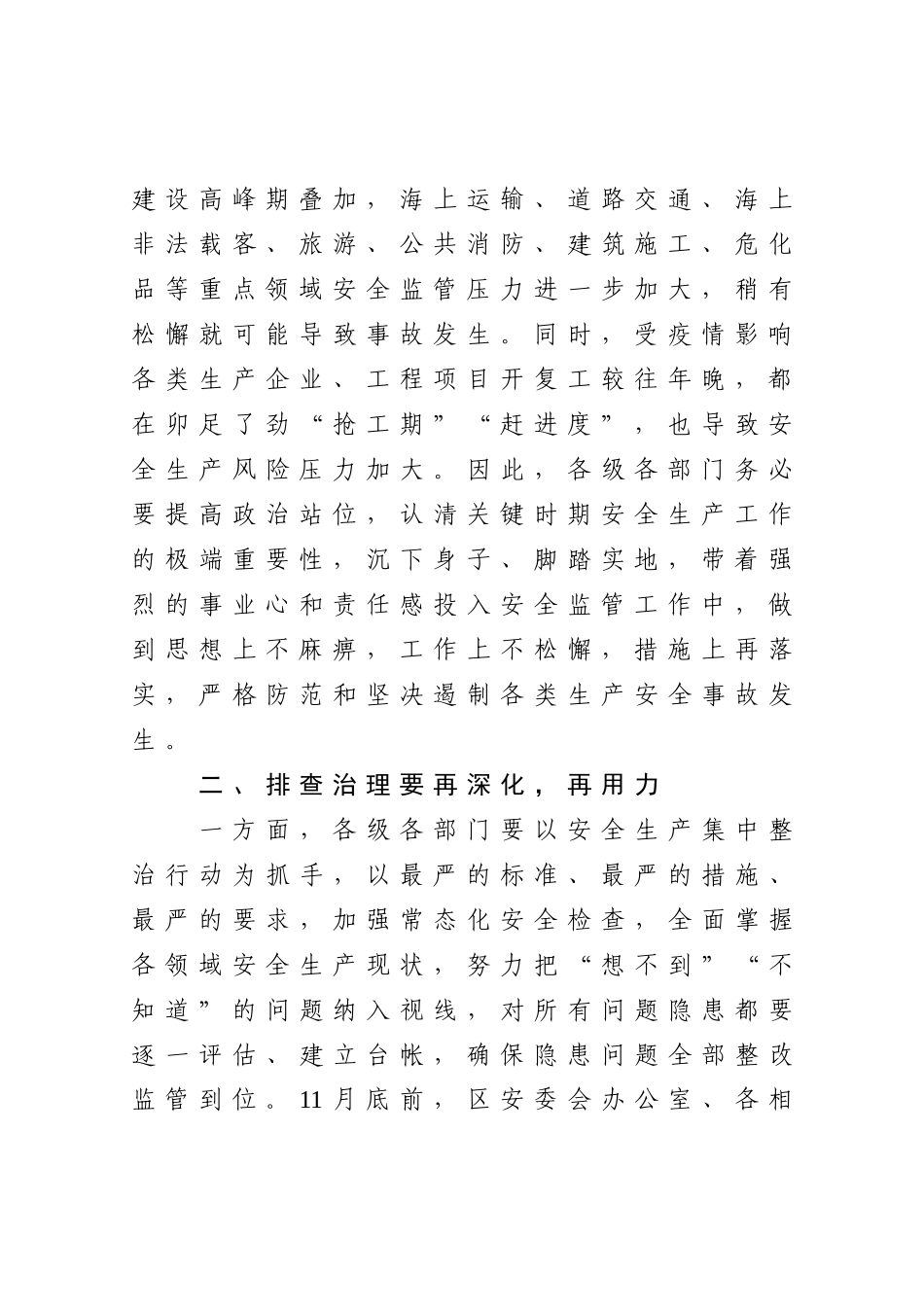 在全市安全生产视频会后的讲话提纲_第2页