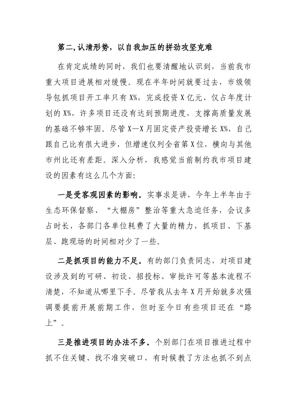 在市级领导包抓项目推进会上的讲话_第2页