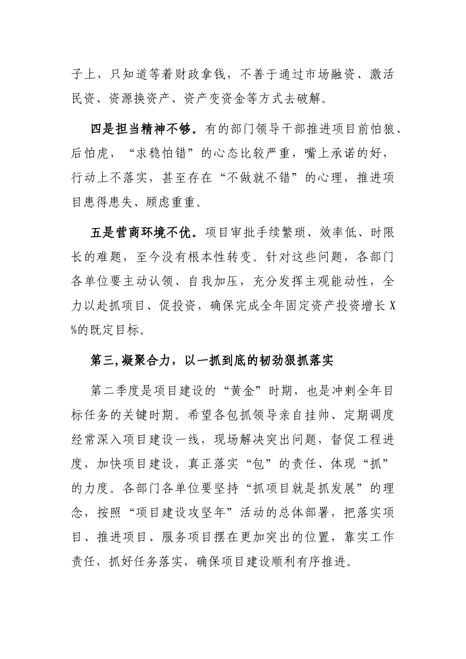 在市级领导包抓项目推进会上的讲话_第3页