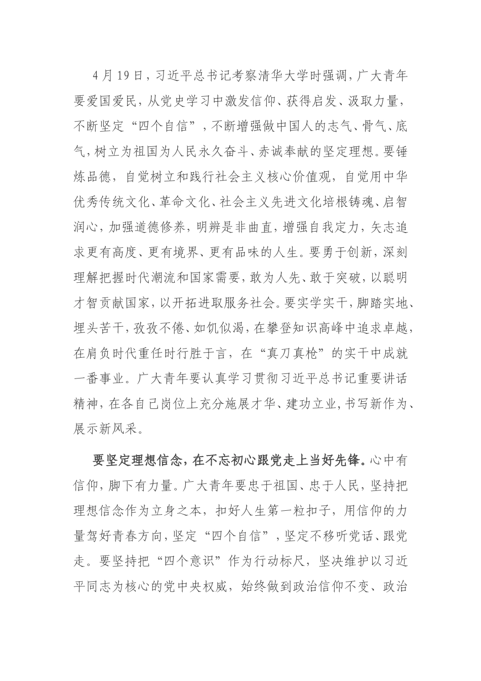 在市纪念“五四”运动102周年主题团日活动上的讲话_第2页