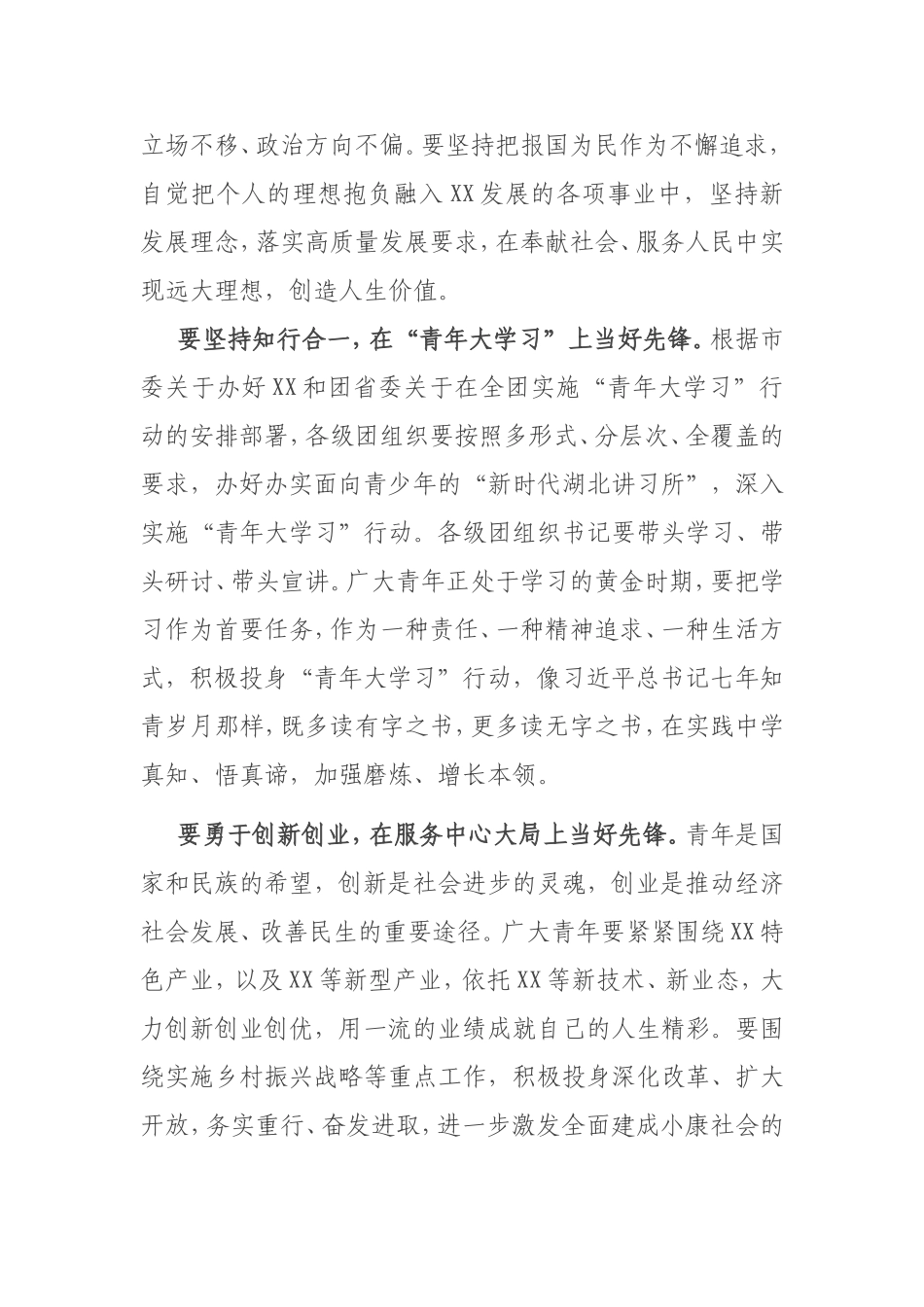 在市纪念“五四”运动102周年主题团日活动上的讲话_第3页