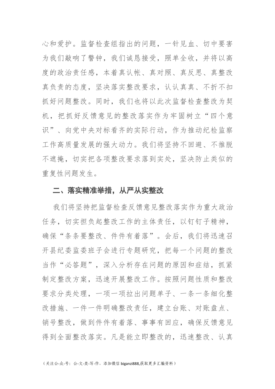 在市纪委对县纪委监委内部监督检查反馈会上的表态发言_第3页