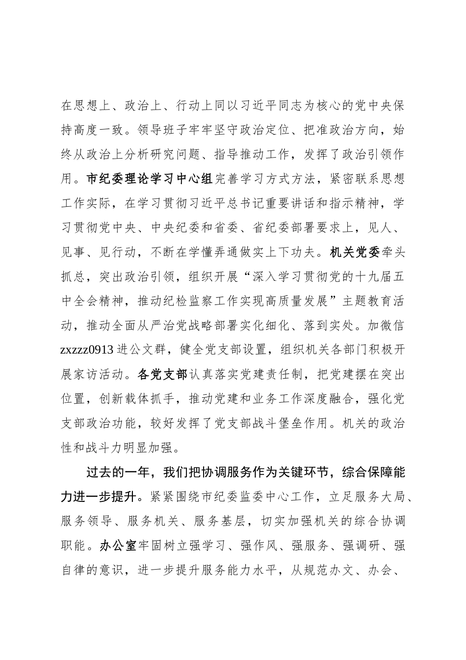 在市纪委监委机关2020年度总结表彰大会上的讲话_第2页