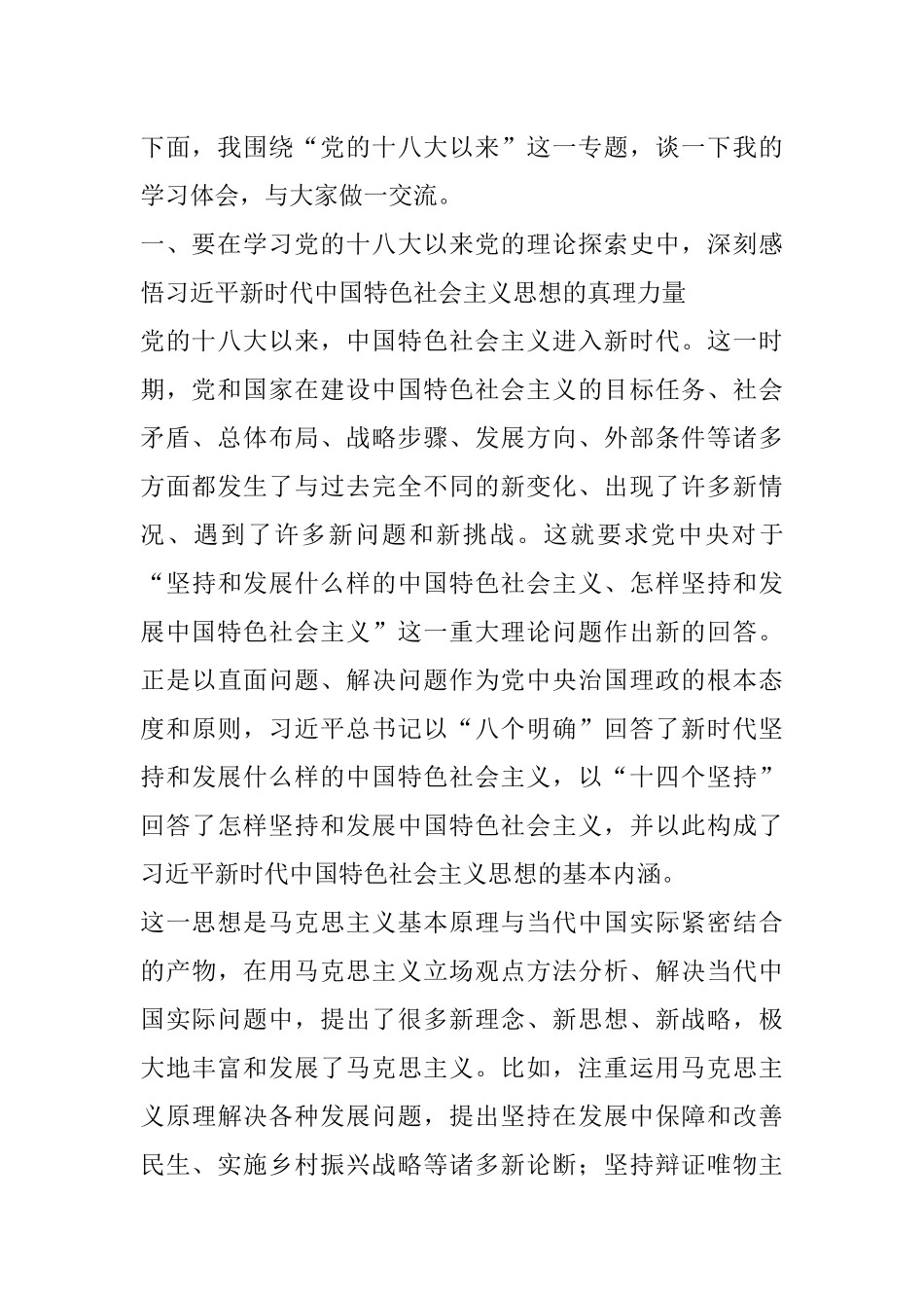 在市纪委监委理论学习中心组党史学习教育专题研讨交流会上的讲话_第2页