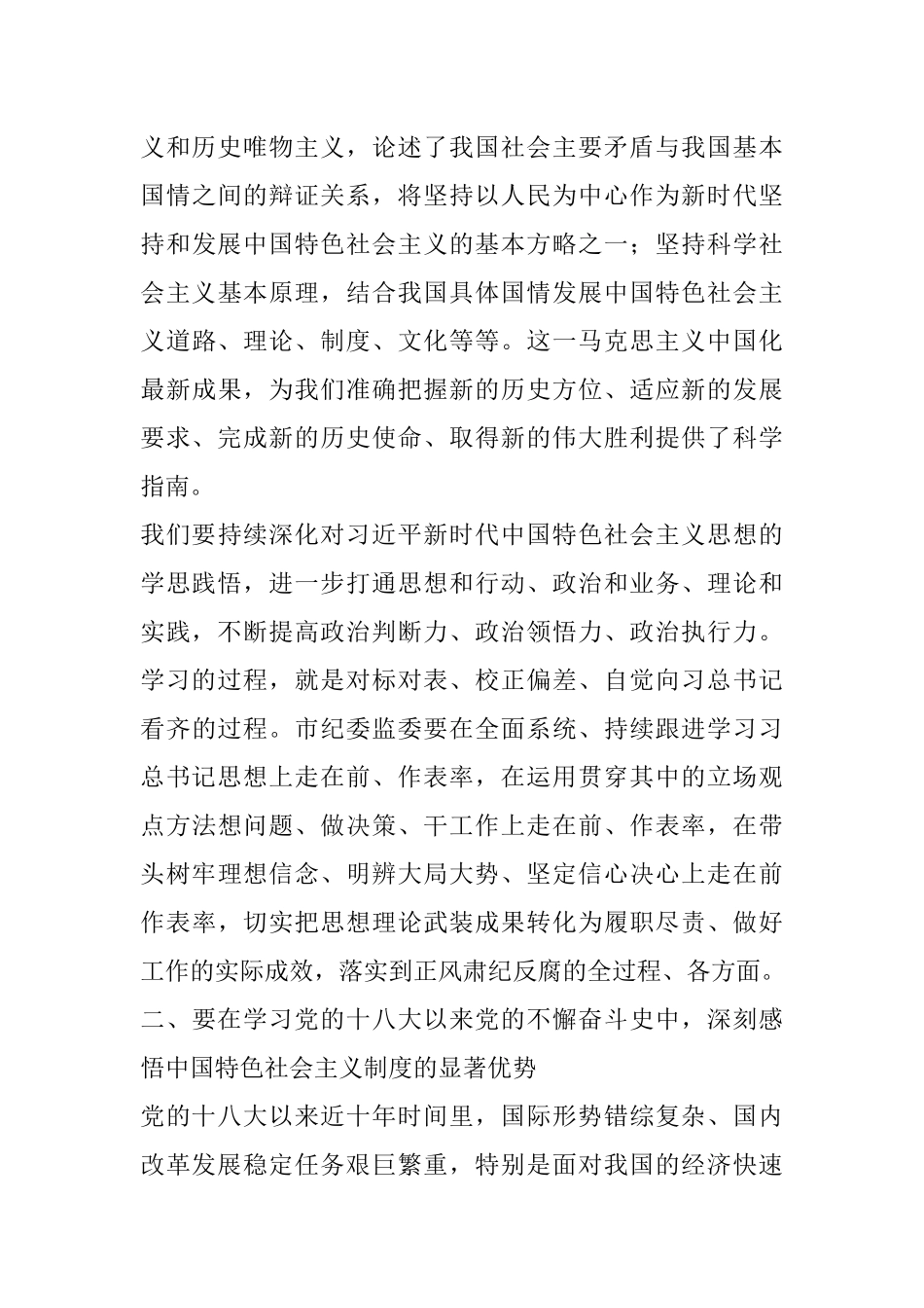 在市纪委监委理论学习中心组党史学习教育专题研讨交流会上的讲话_第3页