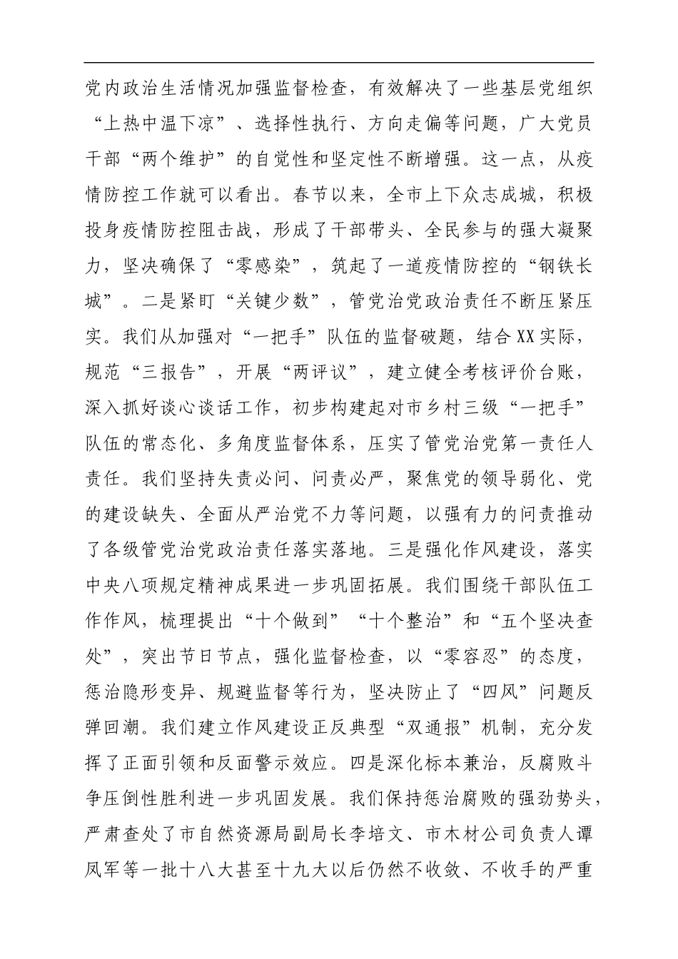 在市纪委六届五次全会上的讲话_第3页