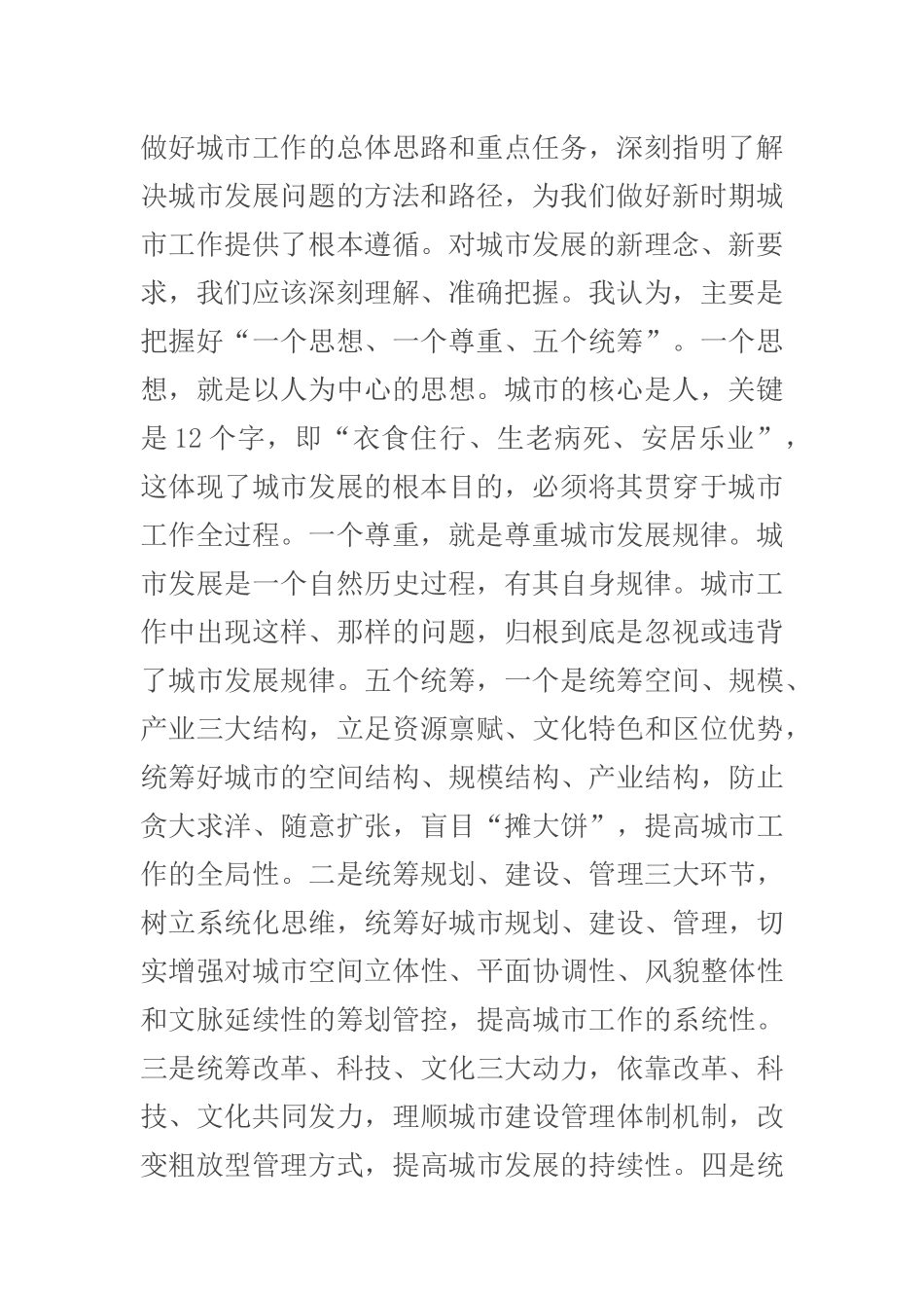 在全市城市环境综合整治活动动员大会上的讲话_第2页