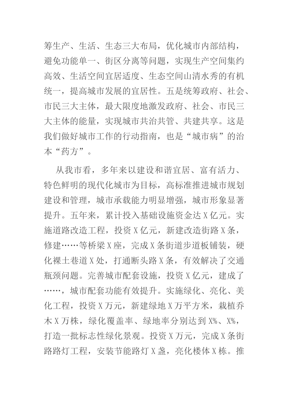 在全市城市环境综合整治活动动员大会上的讲话_第3页