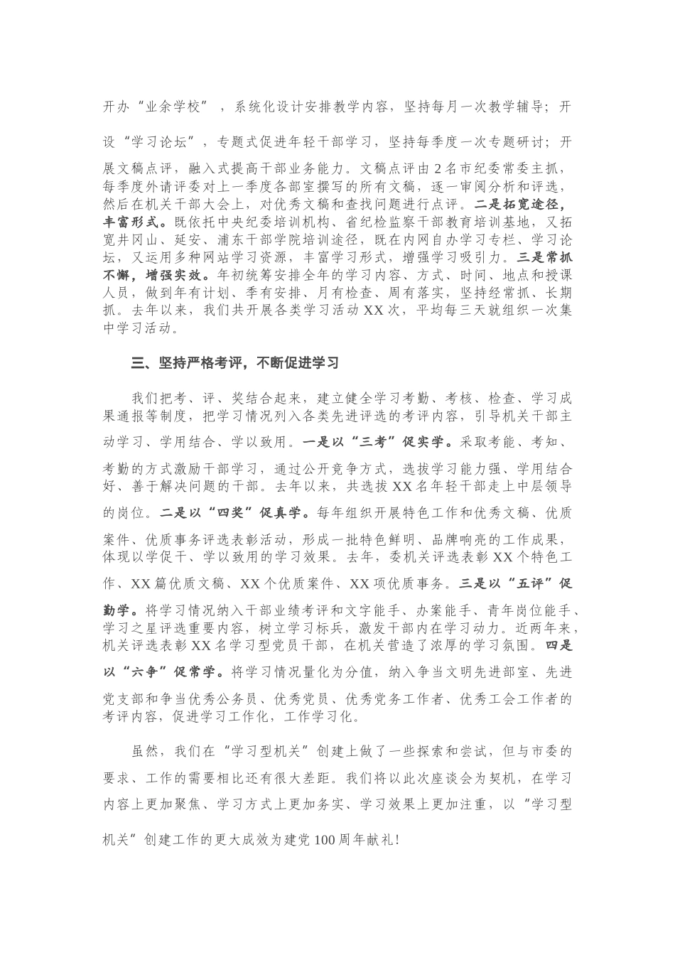 在全市创建“学习型机关”座谈会上的典型发言_第2页
