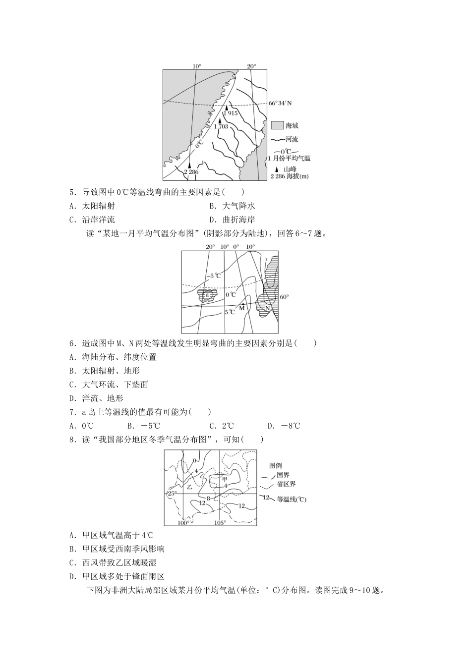 （江苏专用）高考地理考点精选精练 专题4 气候的成因和判读 高频考点22 常见等温线图的判读-人教版高三地理试题_第2页