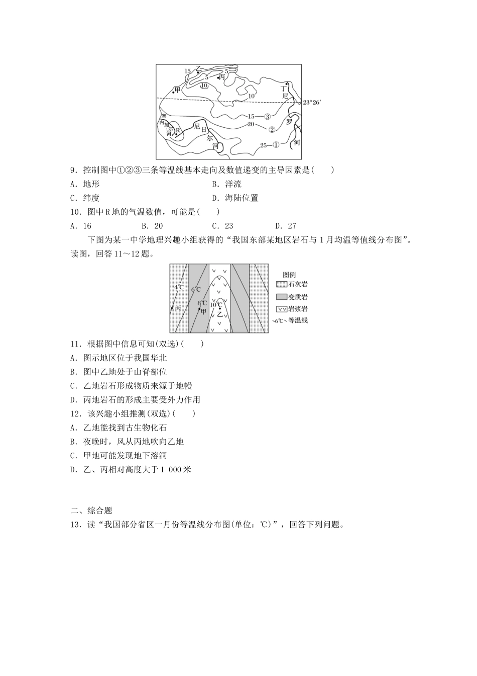 （江苏专用）高考地理考点精选精练 专题4 气候的成因和判读 高频考点22 常见等温线图的判读-人教版高三地理试题_第3页