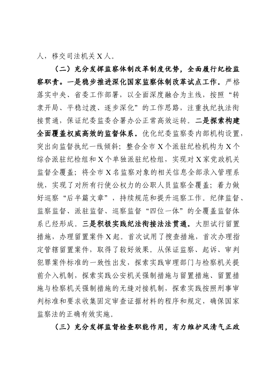 在市纪委全会上的讲话_第3页