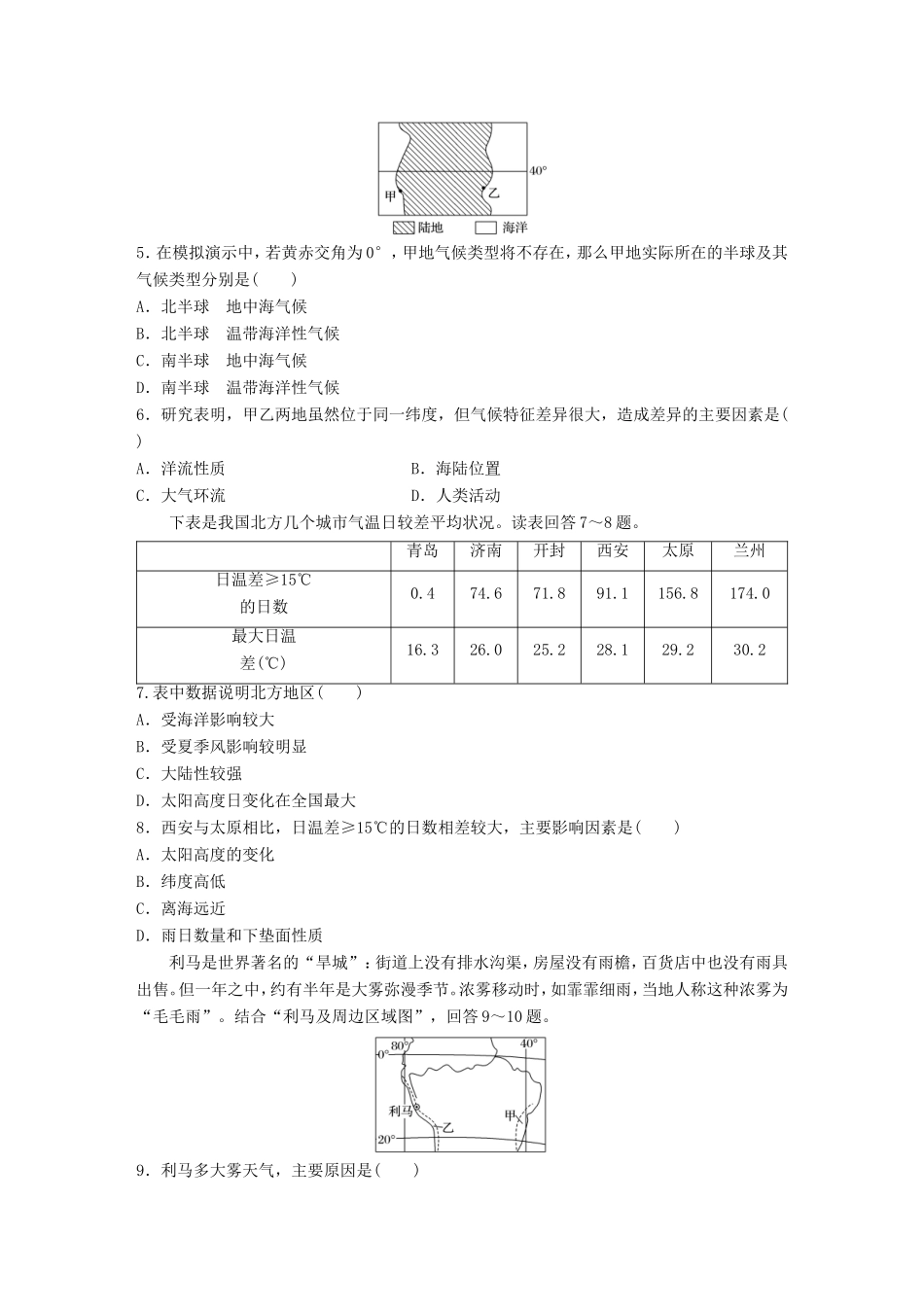（江苏专用）高考地理考点精选精练 专题4 气候的成因和判读 高频考点23 气候成因分析-人教版高三地理试题_第2页