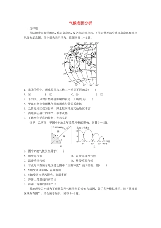 （江苏专用）高考地理考点精选精练 专题4 气候的成因和判读 高频考点23 气候成因分析-人教版高三地理试题
