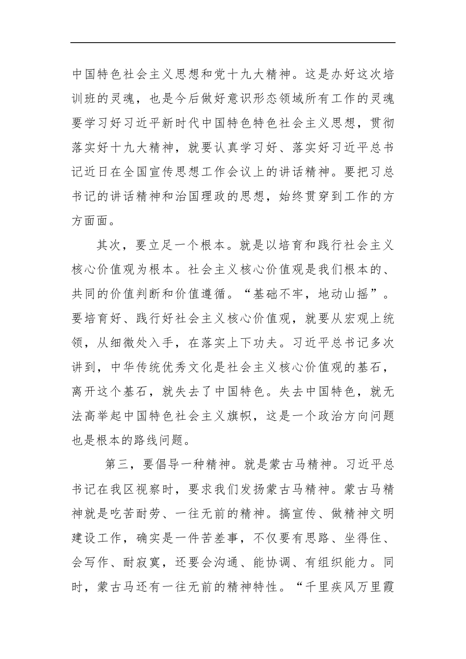 在全市创建全国文明城市暨乡风文明建设培训班上的讲话  市长_第2页