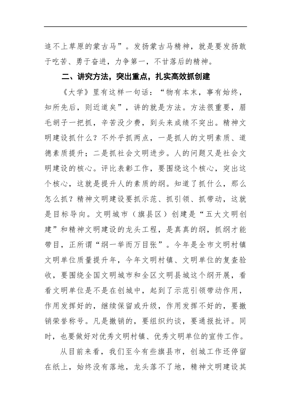 在全市创建全国文明城市暨乡风文明建设培训班上的讲话  市长_第3页