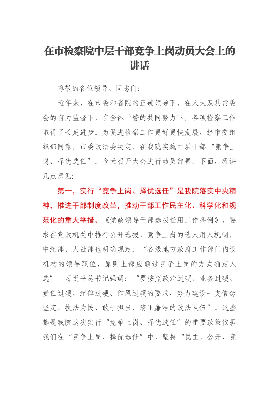 在市检察院中层干部竞争上岗动员大会上的讲话_第1页