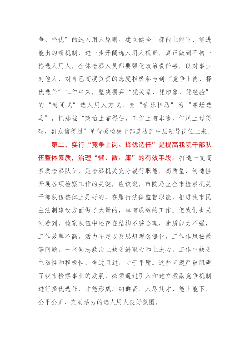 在市检察院中层干部竞争上岗动员大会上的讲话_第2页