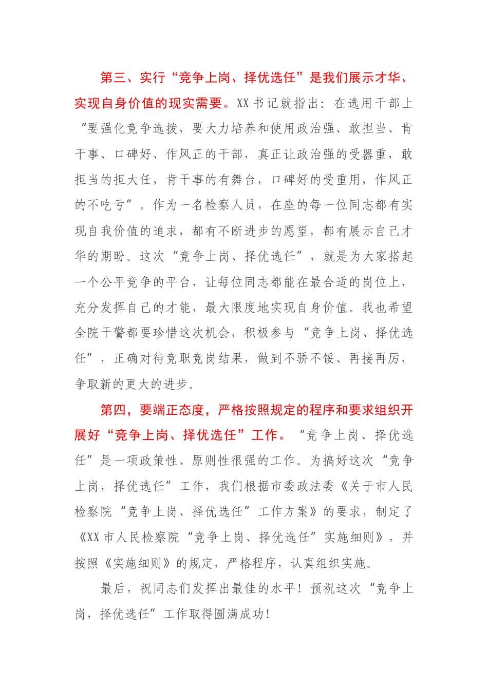 在市检察院中层干部竞争上岗动员大会上的讲话_第3页