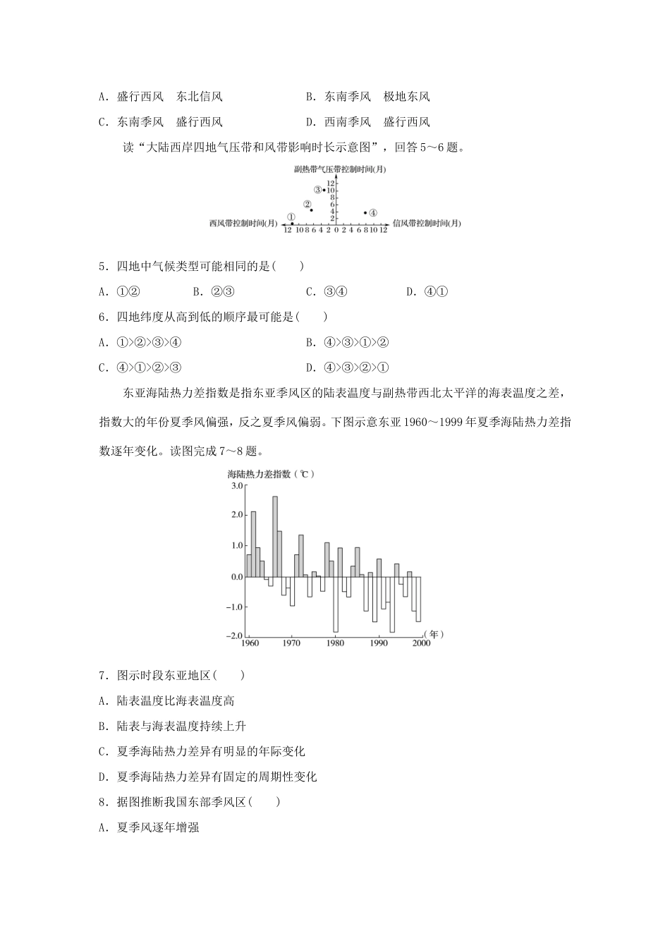 （江苏专用）高考地理考点精选精练 专题4 气候的成因和判读 高频考点24 常见气候类型统计图表的判读-人教版高三地理试题_第2页