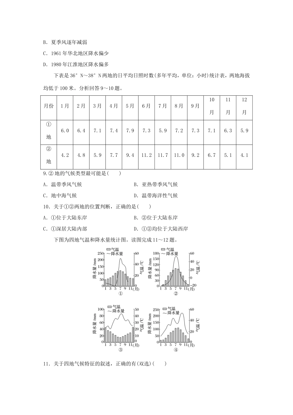 （江苏专用）高考地理考点精选精练 专题4 气候的成因和判读 高频考点24 常见气候类型统计图表的判读-人教版高三地理试题_第3页
