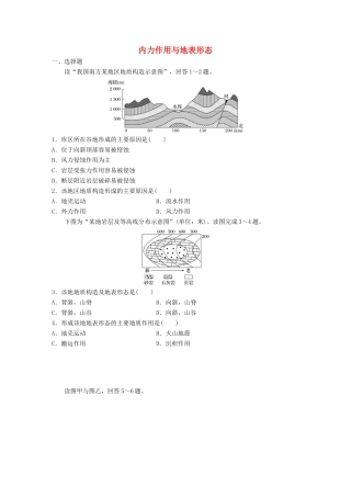 （江苏专用）高考地理考点精选精练 专题5 地表形态的塑造和自然地理环境的整体性与差异性 高频考点25 内力作用与地表形态-人教版高三地理试题