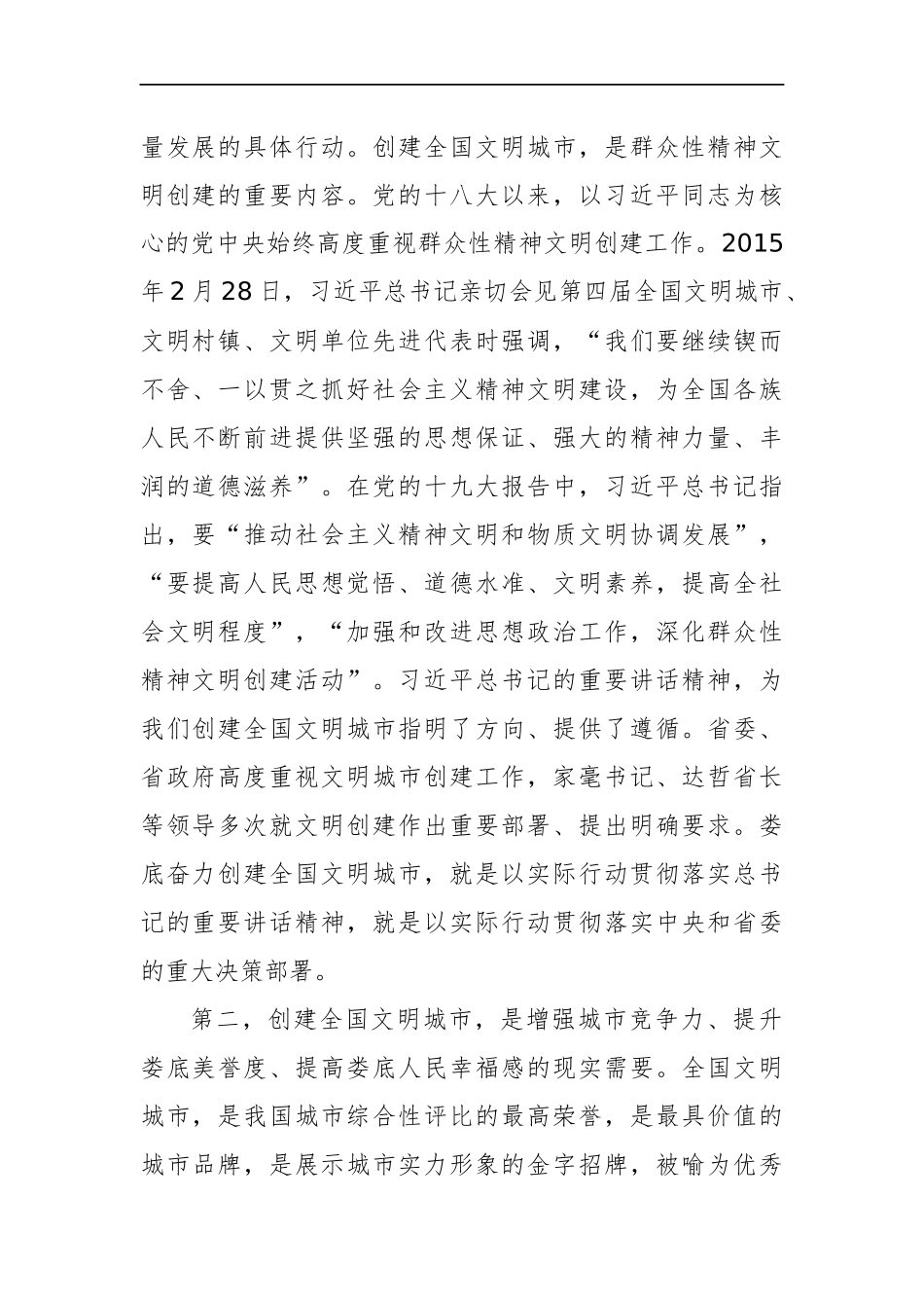在全市创建全国文明城市誓师大会上的讲话  市委书记、_第2页