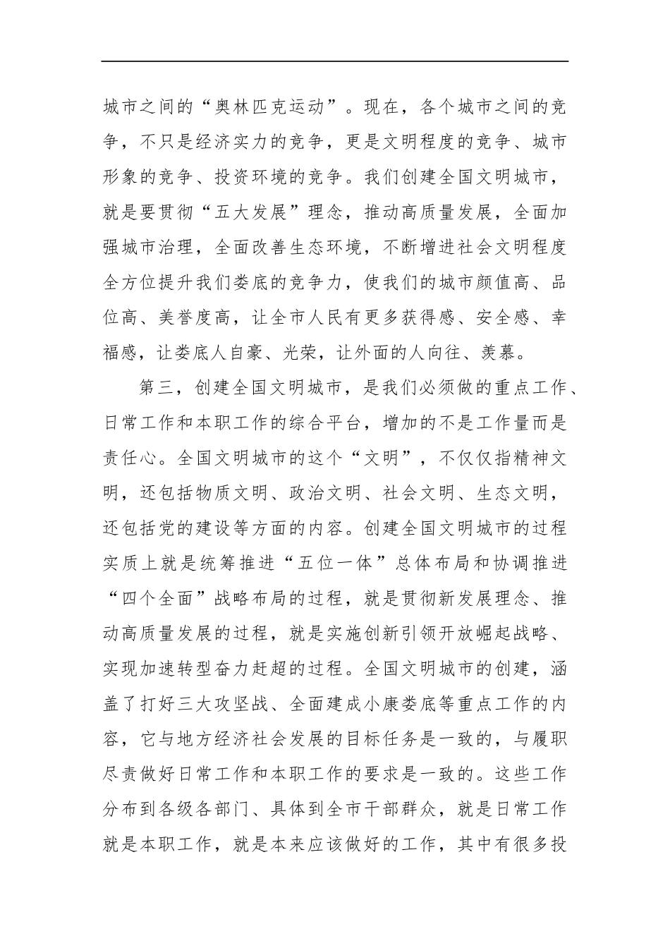 在全市创建全国文明城市誓师大会上的讲话  市委书记、_第3页