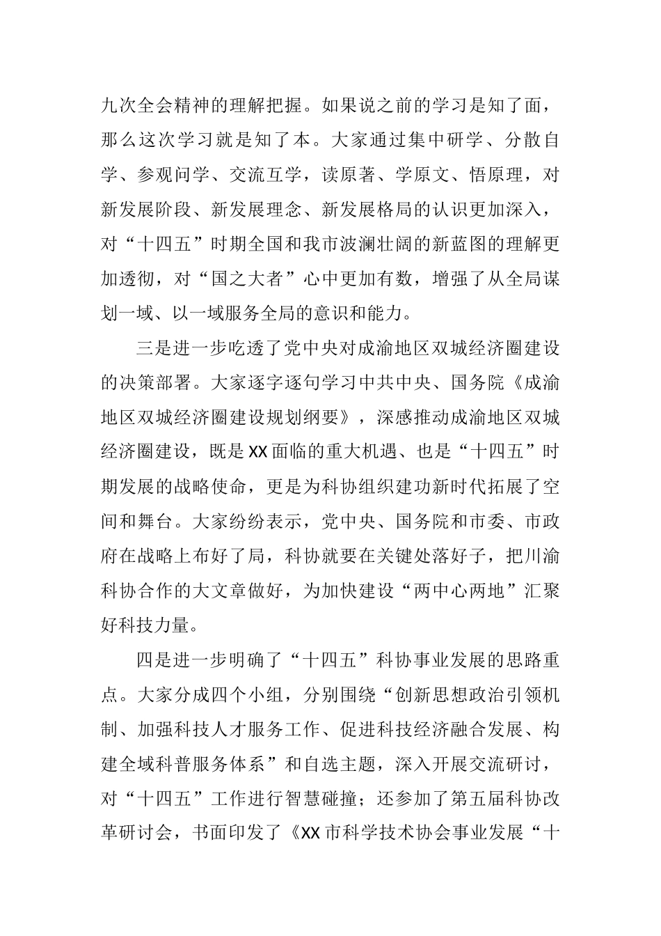 在市科协读书班结束时的讲话_第2页