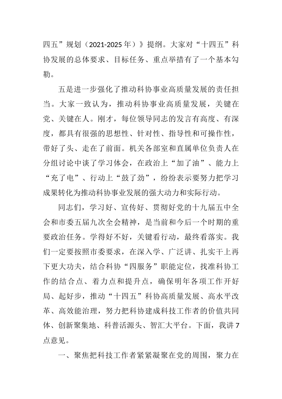 在市科协读书班结束时的讲话_第3页