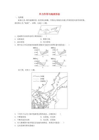 （江苏专用）高考地理考点精选精练 专题5 地表形态的塑造和自然地理环境的整体性与差异性 高频考点26 外力作用与地表形态-人教版高三地理试题