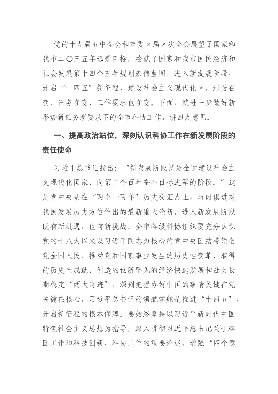 在市科协全会上的讲话_第2页