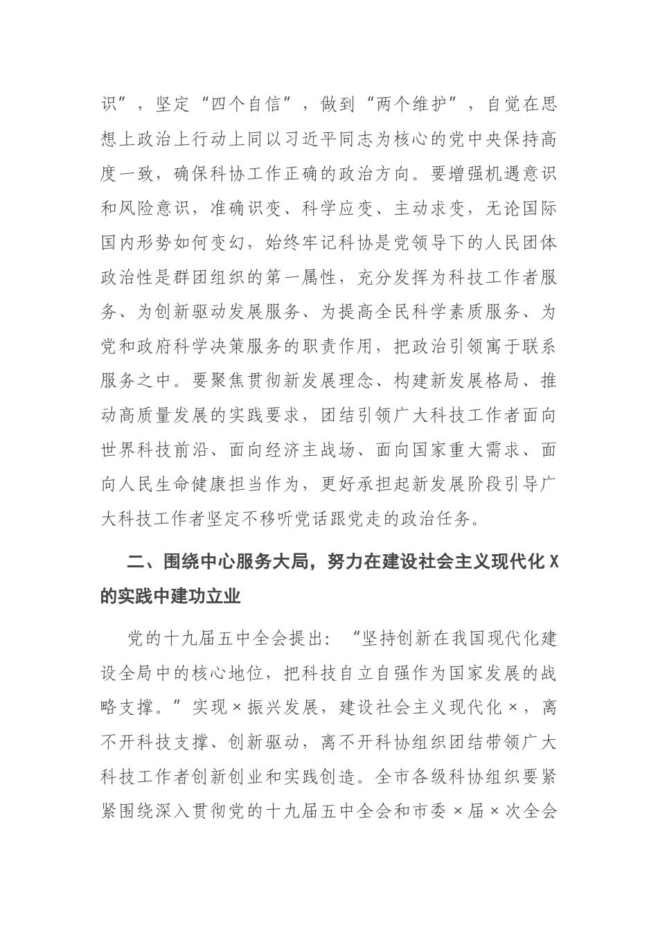 在市科协全会上的讲话_第3页