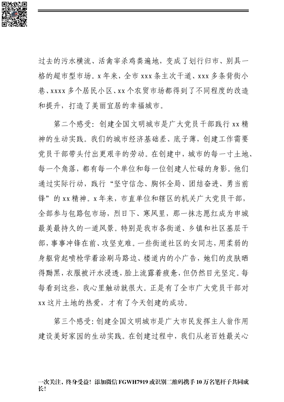 在全市创建全国文明城市总结表彰大会上的发言汇编（3篇）_第3页