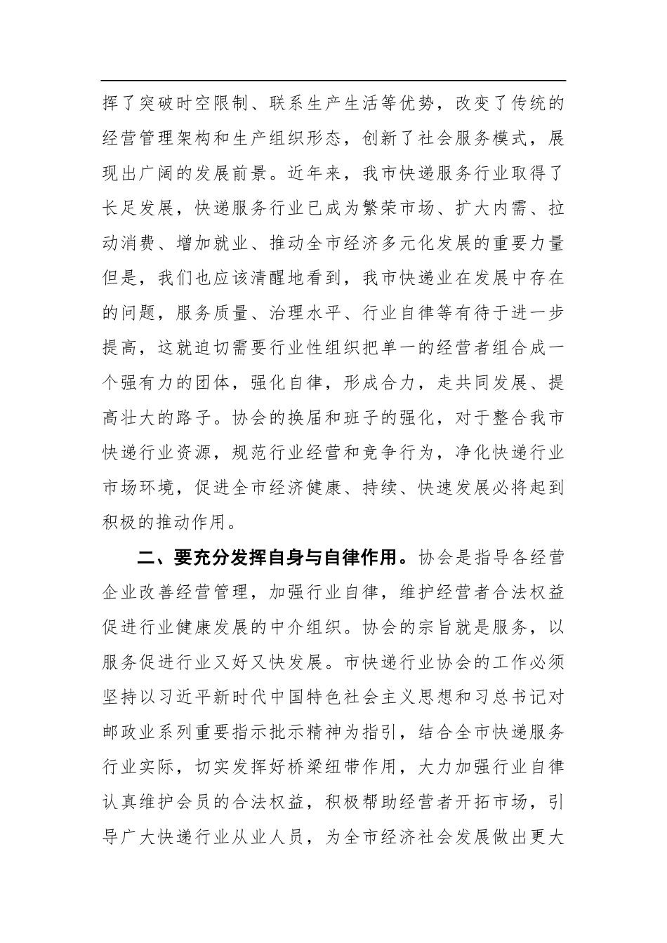 在市快递行业协会换届选举大会上的讲话_第2页