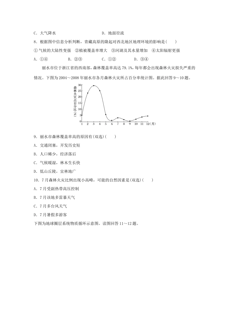 （江苏专用）高考地理考点精选精练 专题5 地表形态的塑造和自然地理环境的整体性与差异性 高频考点28 区域地理环境的整体性分析-人教版高三地理试题_第3页